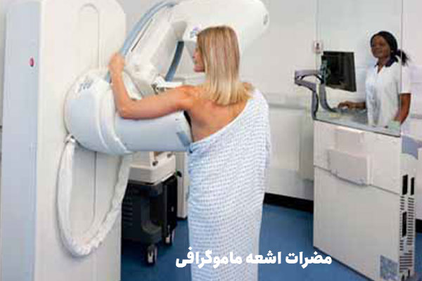 عوارض ماموگرافی